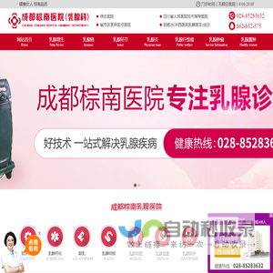 成都乳腺病医院