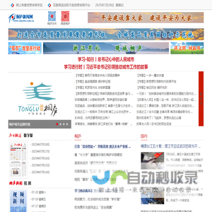 桐庐新闻网