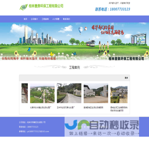 桂林壹鼎环保工程有限公司