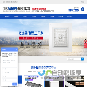 江苏鼎叶暖通设备有限公司