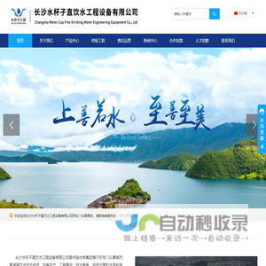 长沙水杯子直饮水工程设备有限公司官网