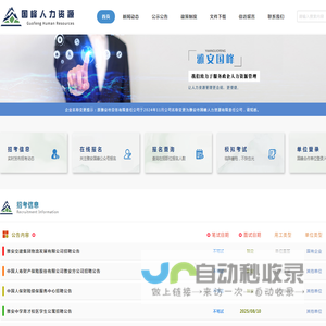 雅安市国峰人力资源有限责任公司官网（原雅安市劳务公司）