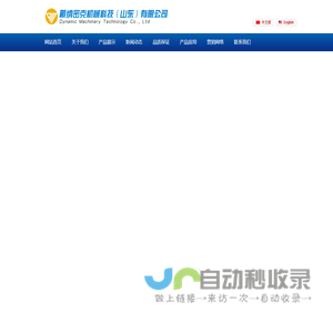 戴纳密克机械科技（山东）有限公司电渣重熔钢