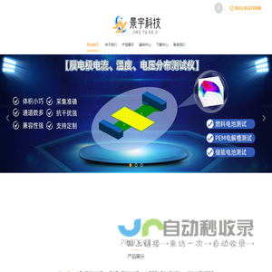 电流分布测试设备