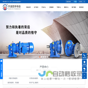 宁波四宇传动设备有限公司