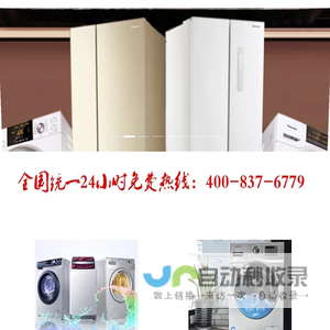 专业维修全自动波轮滚筒洗衣机24小时统一服务免费咨询中心