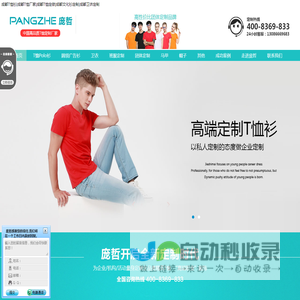 成都T恤衫
