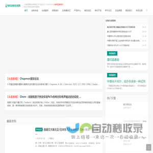 有机定制合成网