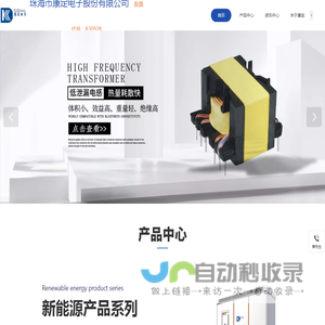 珠海市康定电子股份有限公司