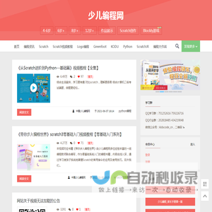 少儿编程网
