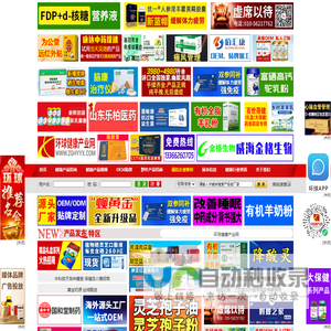 环球健康产业网（环球保健品招商网）
