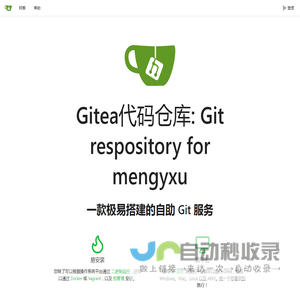 Gitea代码仓库: