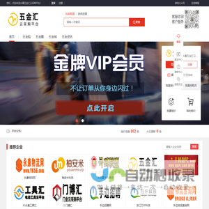 永康五金汇云采购平台