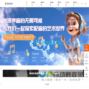 酷音配音网