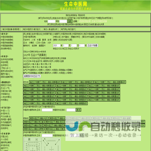 生命中医网,探索生命与中医