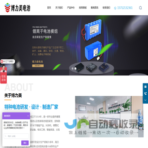 锂离子电池