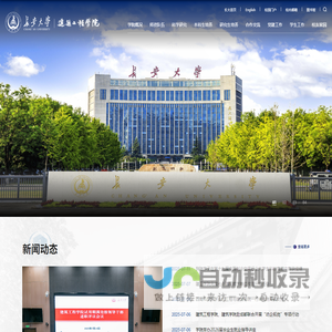 长安大学建筑工程学院