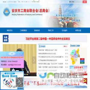 安庆市工商联