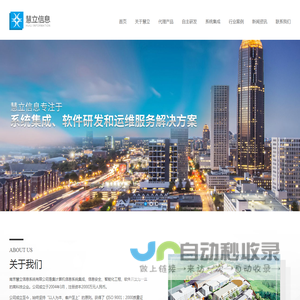 南京慧立信息系统有限公司