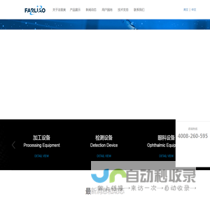 宁波法里奥光学股份有限公司
