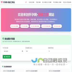 怀孕网·母婴工具站