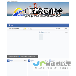 广西道路运输协会