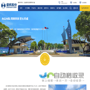 武汉盛帆电子股份有限公司