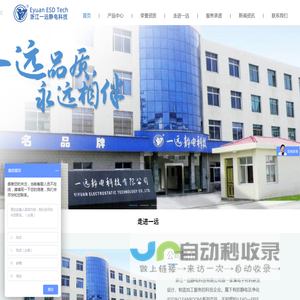 浙江一远静电科技
