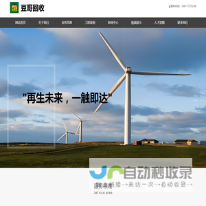 工厂设备回收,废旧物资回收,废品回收公司