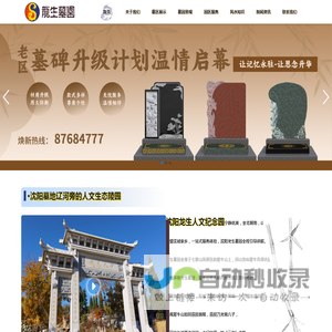 龙生墓园官网