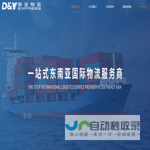 鼎亚国际物流（广州）有限公司