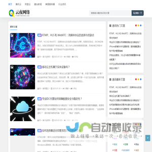 云夜信息网