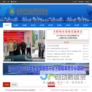 全联城市基础设施商会