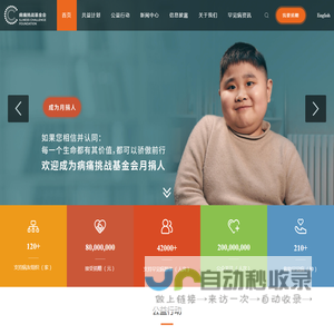 病痛挑战基金会｜罕见病