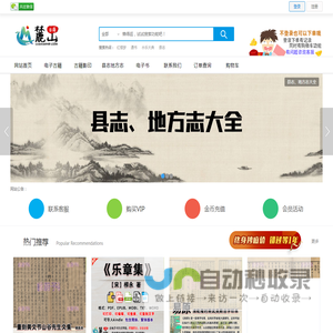 麓山古籍