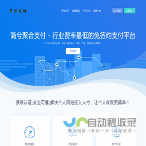 简兮聚合易支付平台