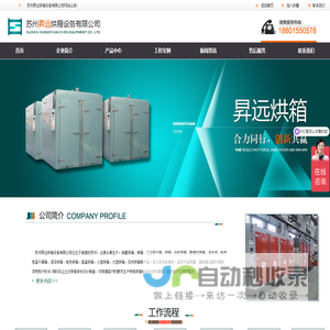苏州N远烘箱设备有限公司