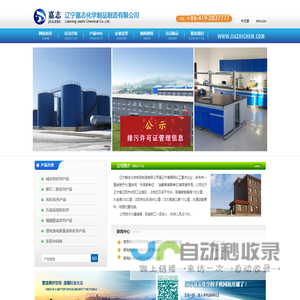 辽宁嘉志化学制品制造有限公司