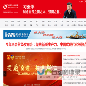 中国工业新闻网