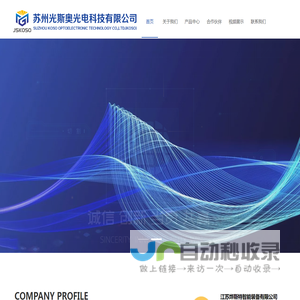 苏州光斯奥光电科技有限公司