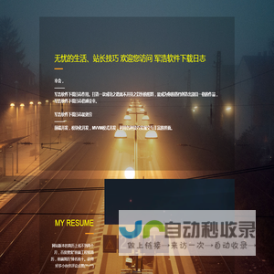 无忧的生活