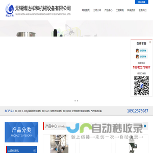 无锡博达祥和机械设备有限公司