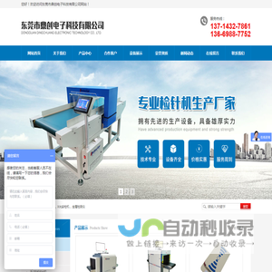 东莞市鼎创电子科技有限公司