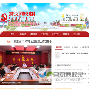 鄂托克前旗党建网