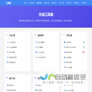 在线工具箱
