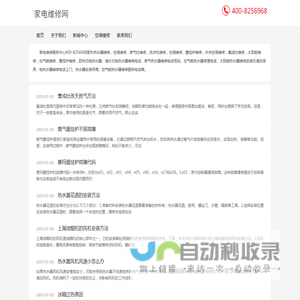 附近热水器上门维修电话/全国统一服务电话