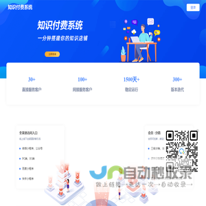 天渠推广媒想法知识付费系统