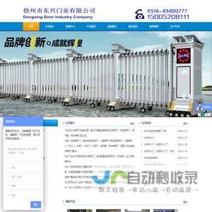 云龙区东兴卷帘门经销处