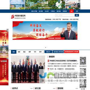 中国城市建设网