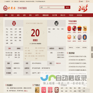 吉名黄历网